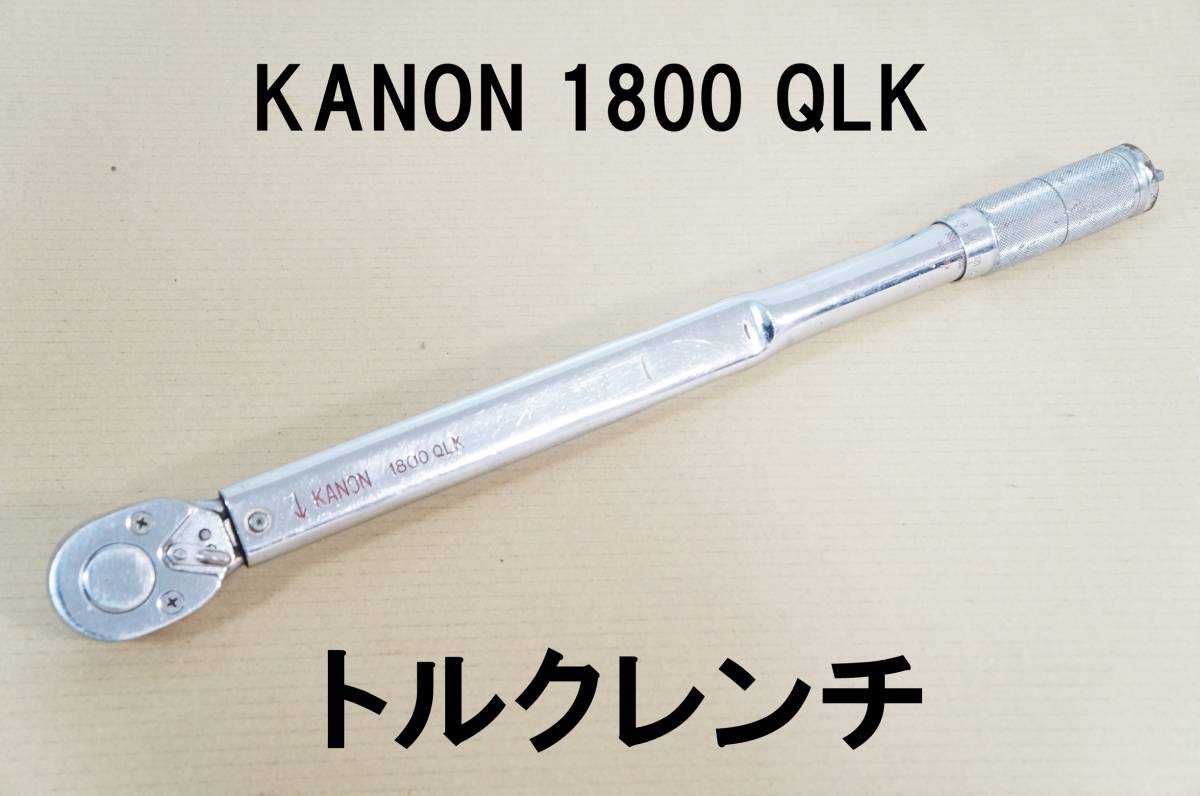 カノン トルクレンチ1800QLK