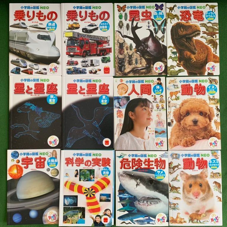 12冊セット 小学館の図鑑neo マクドナルド ハッピーセット 小学館 学研 おまけ 非売品 の落札情報詳細 ヤフオク落札価格情報 オークフリー スマートフォン版