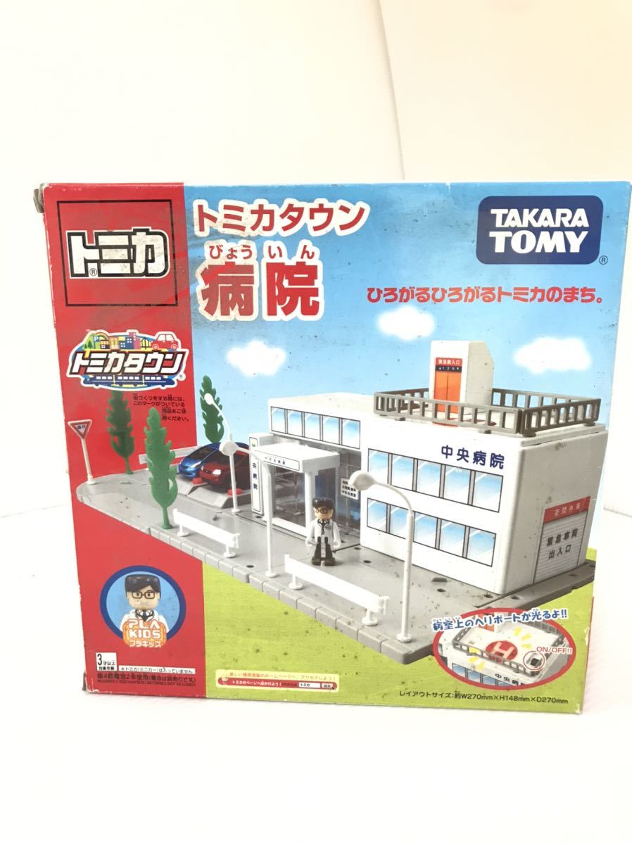トミカタウン 病院 トミカ 当時物 廃盤 未使用 ⑬の落札情報詳細