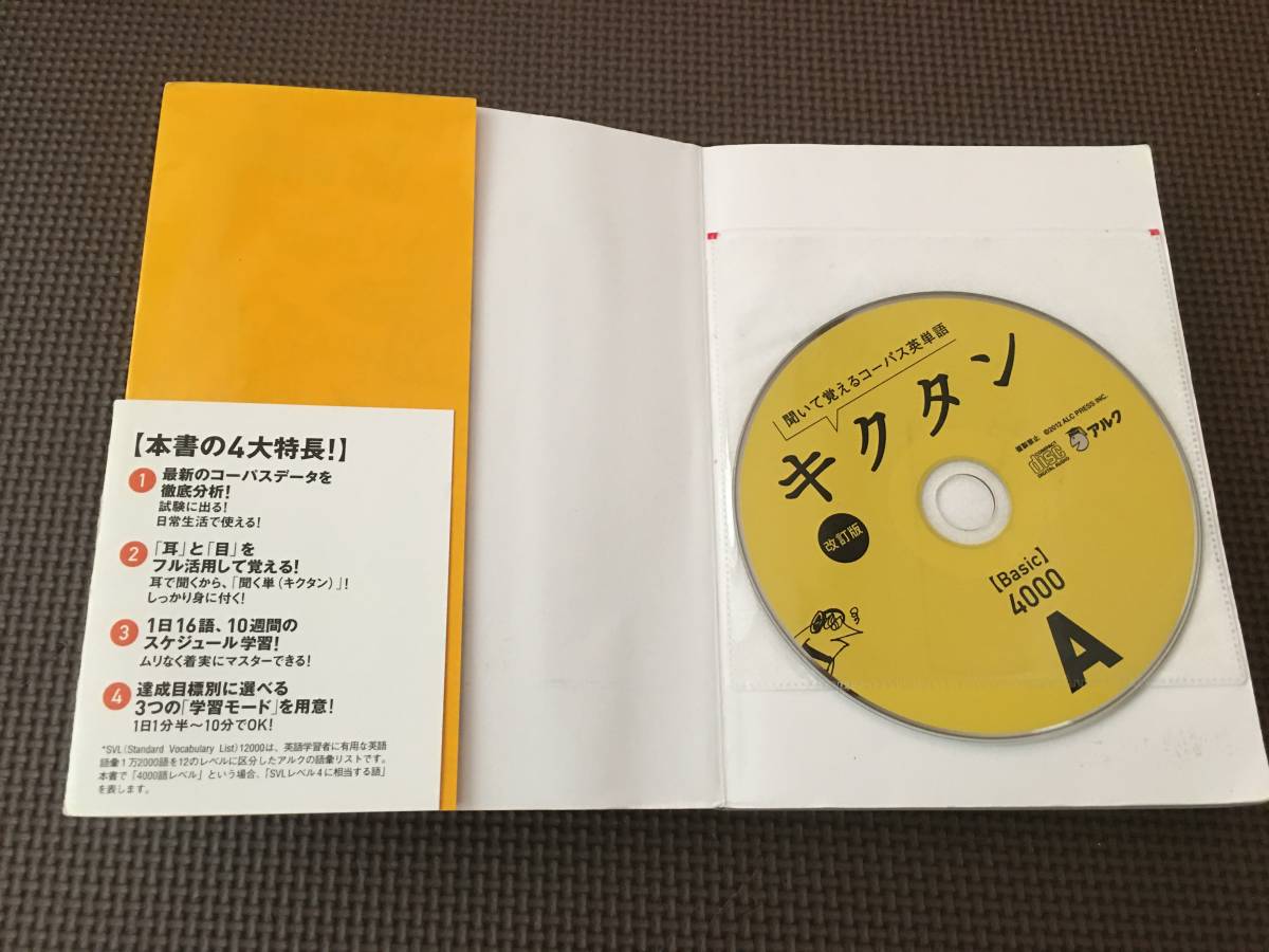 美品 キクタン英会話 Basic4000 Cd Rom付き 初級編 アルク学参シリーズ 一杉武史 センター試験ー私立受験対策 の落札情報詳細 ヤフオク落札価格情報 オークフリー スマートフォン版
