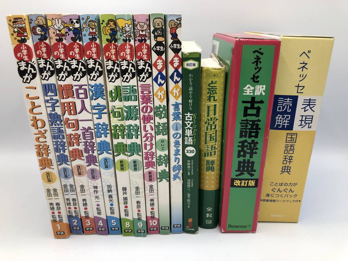 140 小学生のまんが辞典 ことわざ 四字熟語 慣用句 俳句 百人一首 漢字 俳句 語源 敬語 他 辞典など4冊 中古品 の落札情報詳細 ヤフオク落札価格情報 オークフリー スマートフォン版