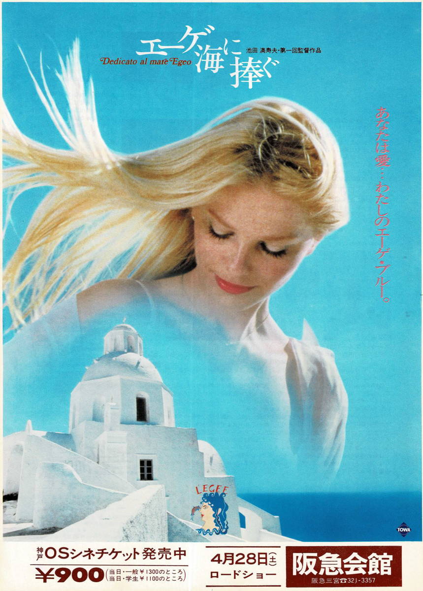 エーゲ海の天使 [VHSテープ] | 洋画・外国映画