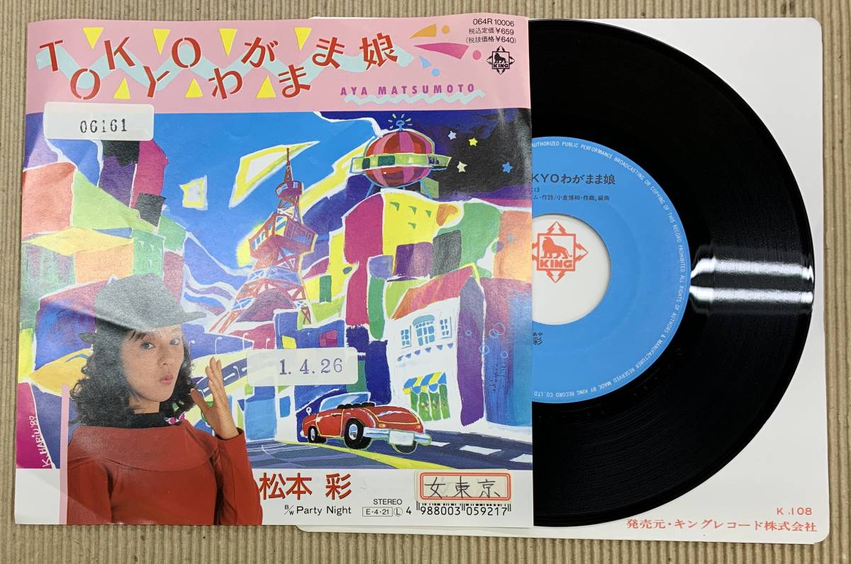 EP 松本彩 TOKYOわがまま娘/Party Night 和モノ 和モノブギーファンク