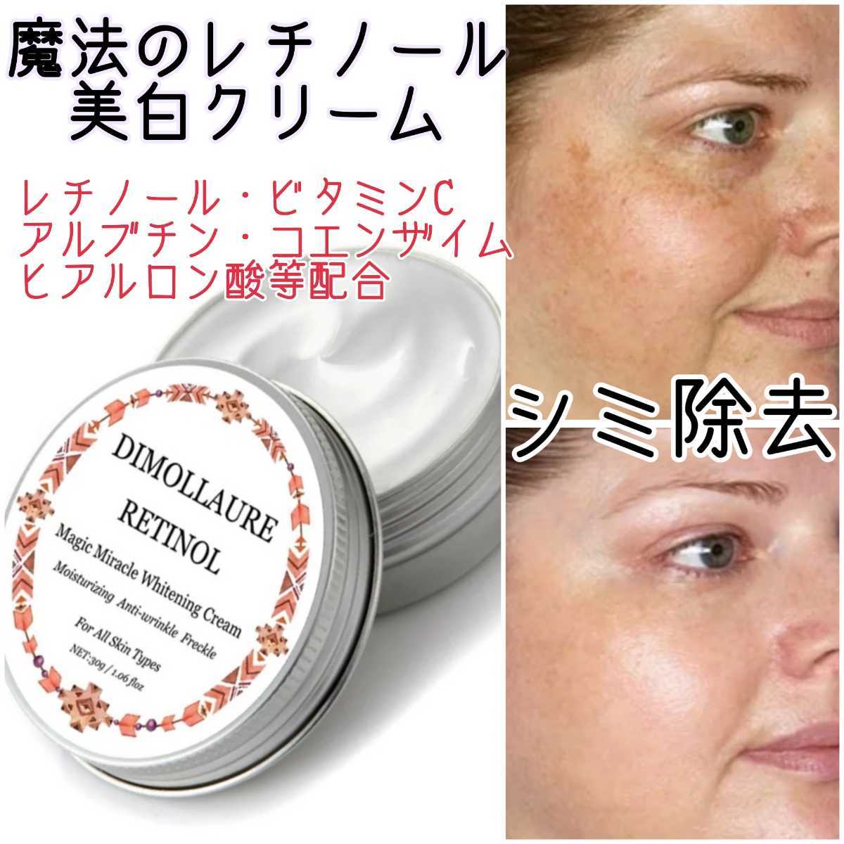 新品 魔法のレチノール 美白 しみケアクリーム ビタミンc シミ しみ除去 しわ 肝斑 シミ除去 そばかす 色素沈着 美白クリーム の落札情報詳細 ヤフオク落札価格情報 オークフリー スマートフォン版