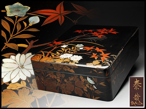 古美術 茶碗 虫明焼 秋草紋 光哉作 CQ144 【福島泰哉作 花押入 古美術 茶碗 虫明焼 秋草紋 光哉作 CQ144 【福島泰哉作 花押入