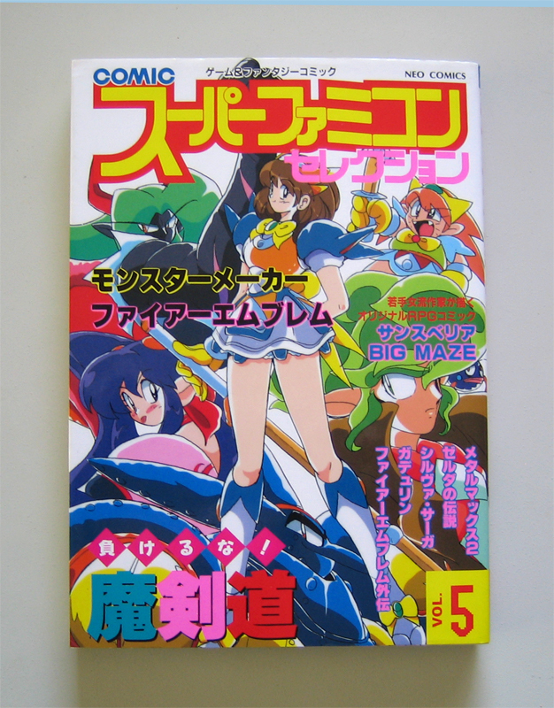 スーパーファミコンセレクション VOL.5 魔剣道 ANO清水の落札情報詳細