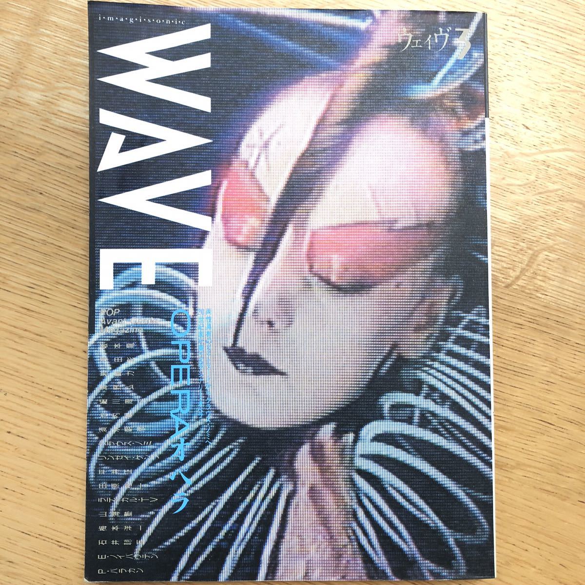 絶版 Wave 3号 Opera オペラ リンゼイ ケンプ ダンス 坂本龍一 ウェイヴ 浅田彰 海野弘 池内紀 須永朝彦 ペヨトル 歌 雑誌 の落札情報詳細 ヤフオク落札価格情報 オークフリー スマートフォン版