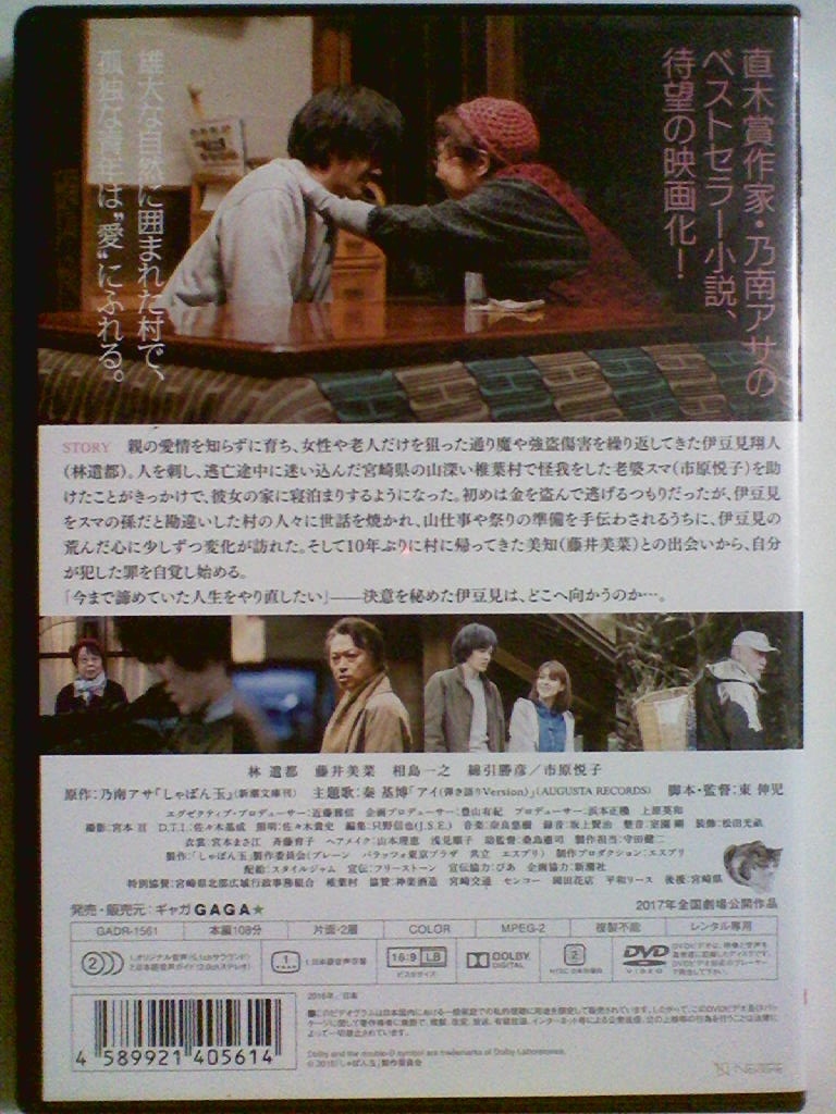 中古dvd しゃぼん玉 林遣都 市原悦子 藤井美菜 相島一之 綿引勝彦 の落札情報詳細 ヤフオク落札価格情報 オークフリー スマートフォン版