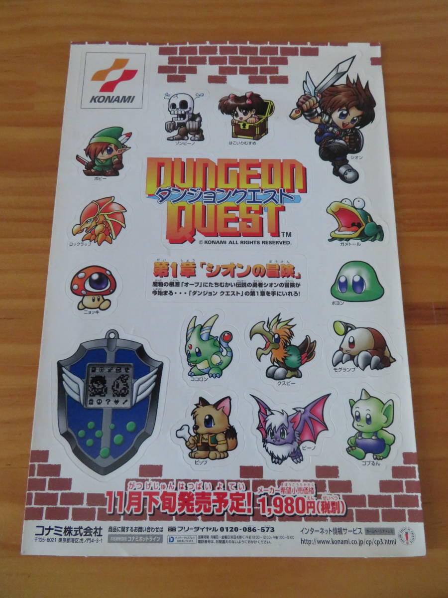 コナミのゲームシール ダンジョンクエスト １枚 の落札情報詳細 ヤフオク落札価格情報 オークフリー スマートフォン版
