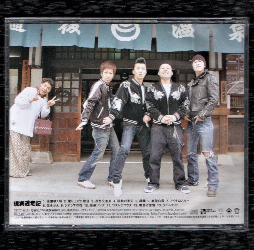 W ジャパハリネット Japaharinet 04年 メジャー 1stアルバム Cd 現実逃走記 物憂げ世情 哀愁交差点 他全13曲収録 鹿島公行 城戸けんじろ の落札情報詳細 ヤフオク落札価格情報 オークフリー スマートフォン版