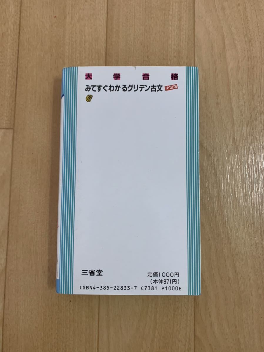 みてすぐわかるグリデン古文 決定版 ほかセット みてすぐわかるグリデン古文