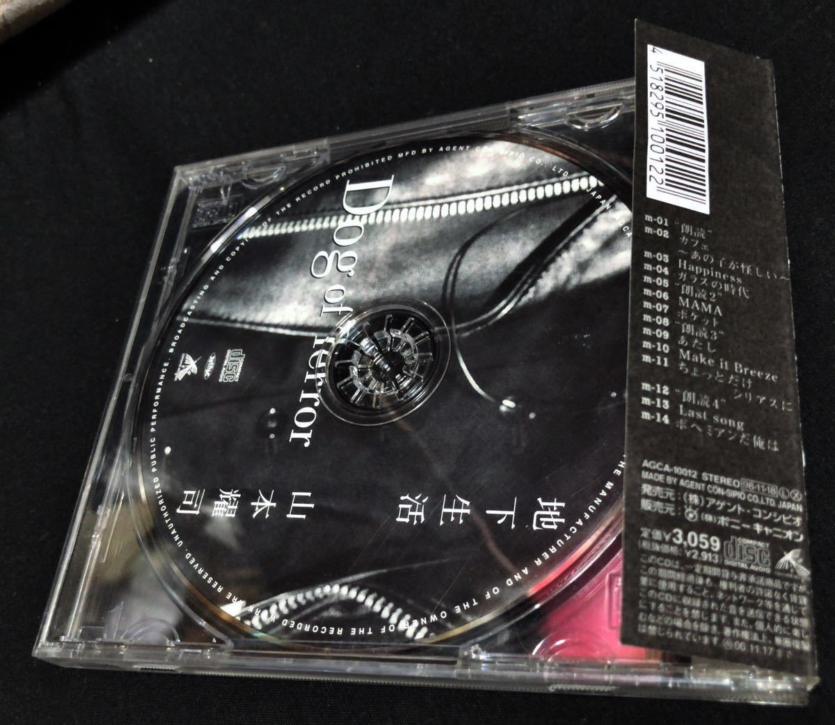 山本耀司 地下生活 dog of terror CD KYON YOHJI YAMAMOTOの落札情報