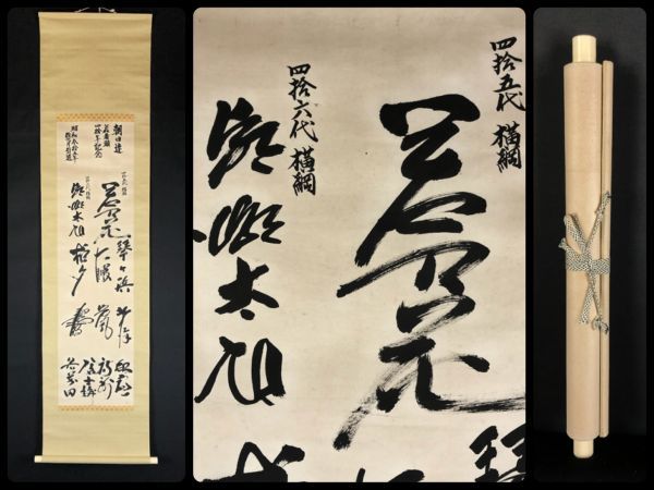 若乃花 　貴乃花　大鵬　千代の富士 他　大幅 歴代横綱14名サイン入り手形朱印有 若乃花 貴乃花大鵬千代の富士 他大幅 歴代横綱14名サイン入り