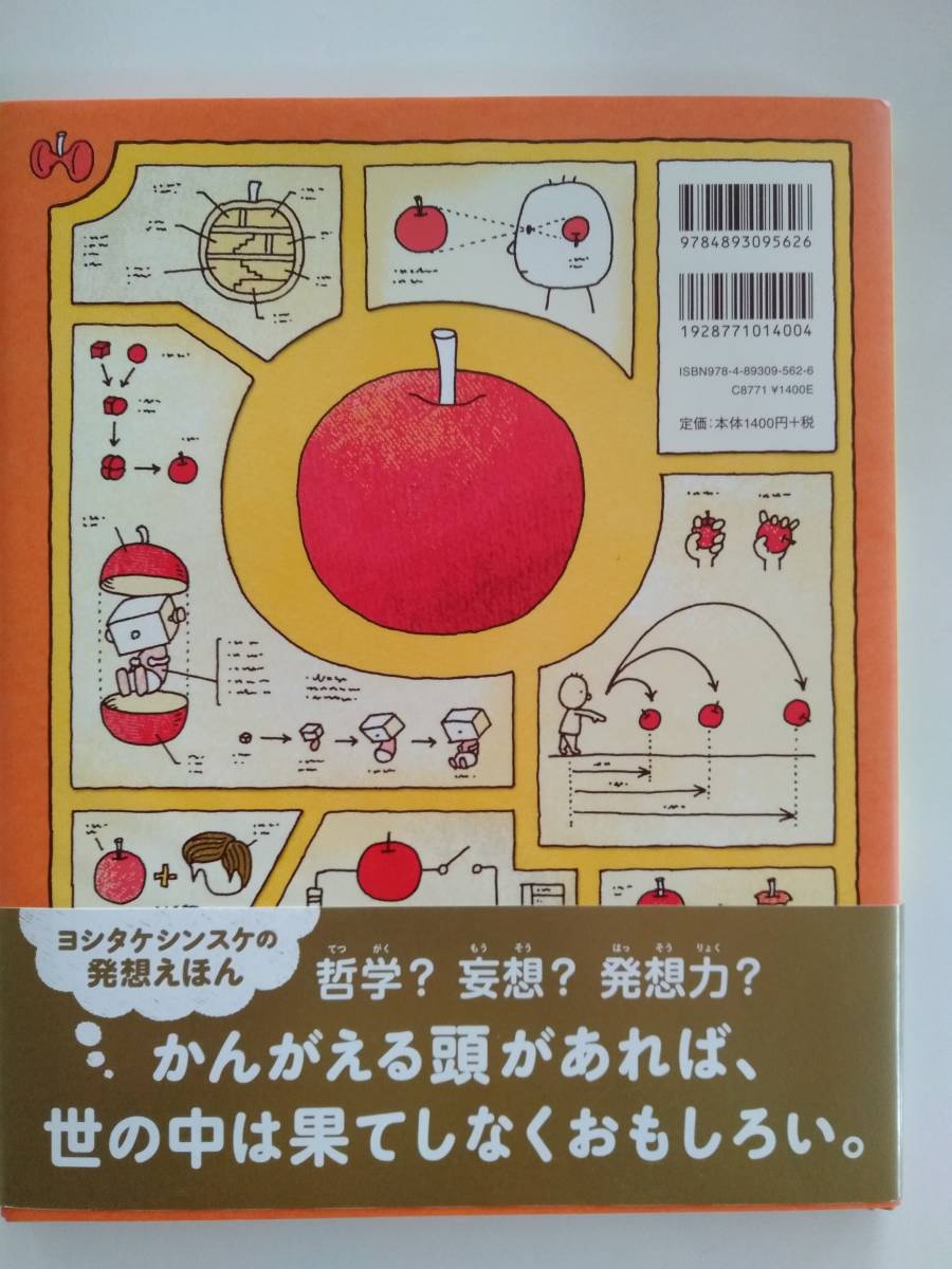 送料込み 絵本 りんごかもしれない ヨシタケシンスケ 著者 の落札情報詳細 ヤフオク落札価格情報 オークフリー スマートフォン版 送料込み 絵本 りんごかもしれない ヨシタケシンスケ 著者 の落札情報詳細 ヤフオク落札価格情報 オークフリー スマートフォン版