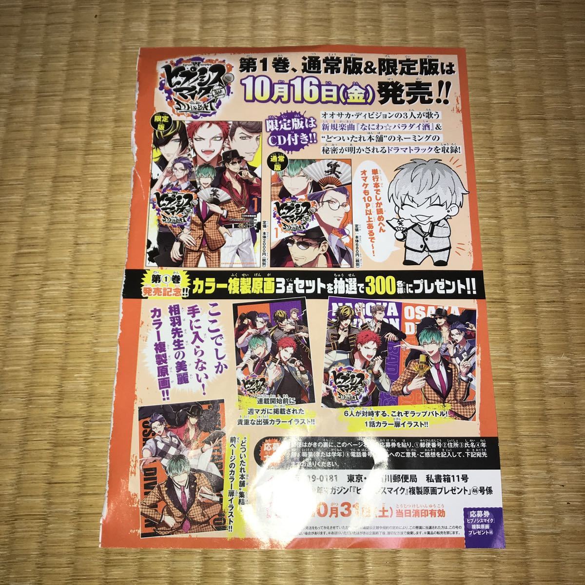 ヒプマイ*どついたれ本舗複製原画*当選マガジン