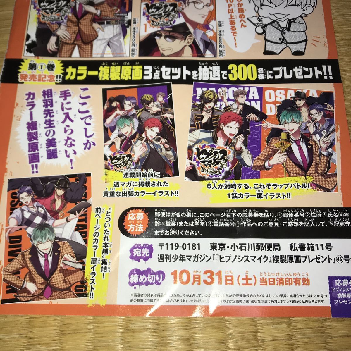ヒプマイ*どついたれ本舗複製原画*当選　マガジン ヒプマイ*どついたれ本舗複製原画*当選 マガジン - メルカリ