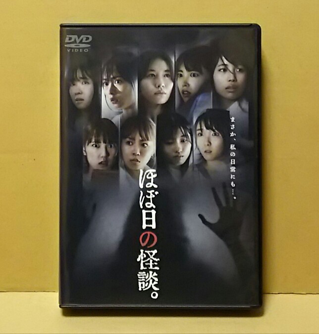 ほぼ日の怪談。 DVD ほぼ日の怪談。 DVD ほぼ日の怪談。 DVD ほぼ