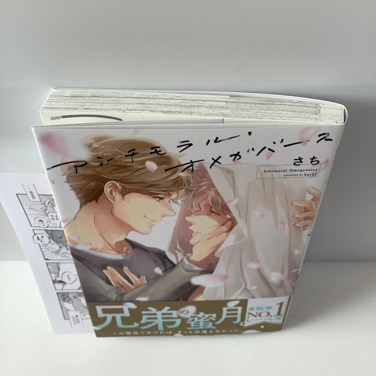 さち アンチモラル オメガバース アニメイトペーパー有り B Boy オメガバースコミックス 10月新刊 の落札情報詳細 ヤフオク落札価格情報 オーク フリー スマートフォン版