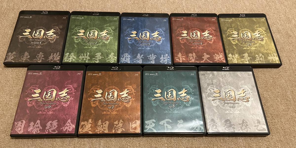 中古 Blu-ray三国志 Three Kingdoms Vol.1〜9 全巻 中古 Blu-ray三国志 Three Kingdoms Vol.1〜9 全巻 中古 Blu-ray三国志