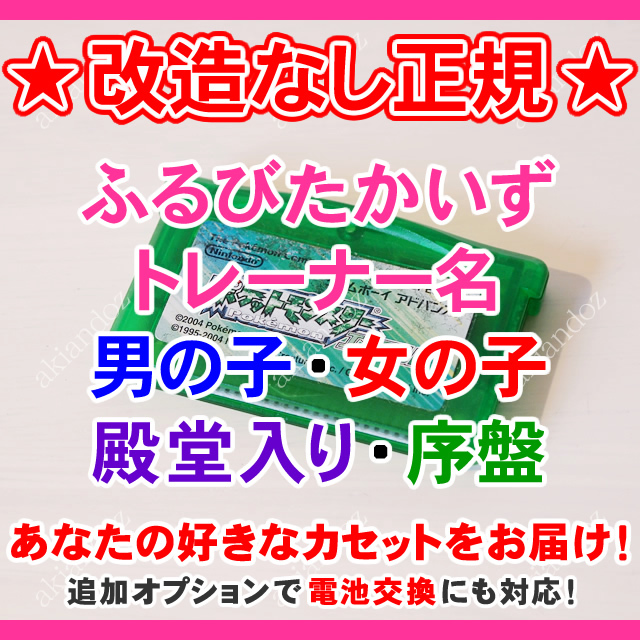 ポケモンエメラルド ふるびたかいず トレーナー名男女 電池交換対応 しんぴのチケット むげんのチケット ポケットモンスターエメラルド Gba の落札情報詳細 ヤフオク落札価格情報 オークフリー スマートフォン版