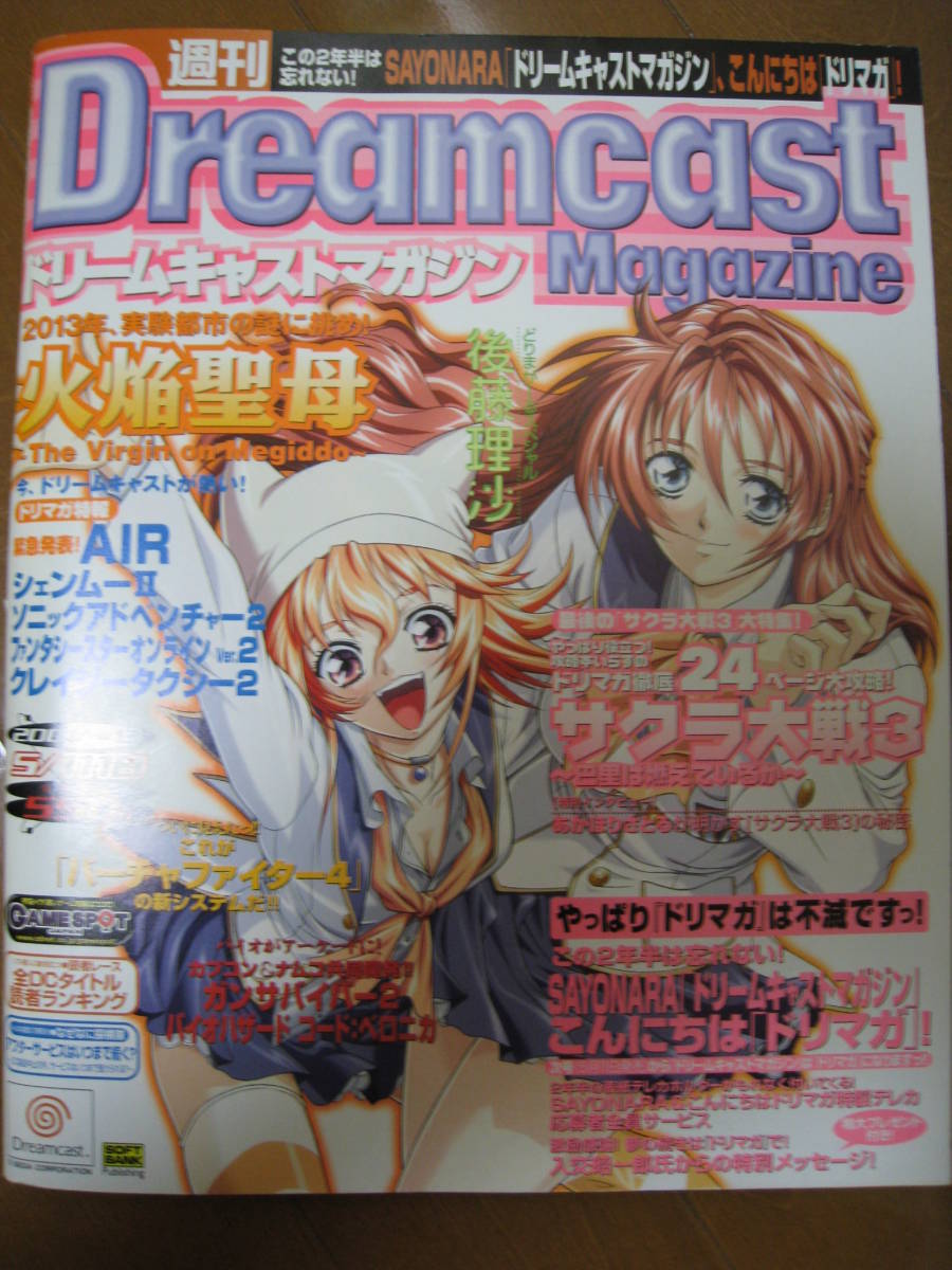 Dreamcast Magazine ドリームキャストマガジン、10冊セット 【公式通販】