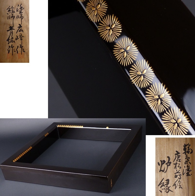 塗師 広峰作 絵師 青紘作 輪島塗 唐松蒔絵 炉縁 共布共箱 C 7908C