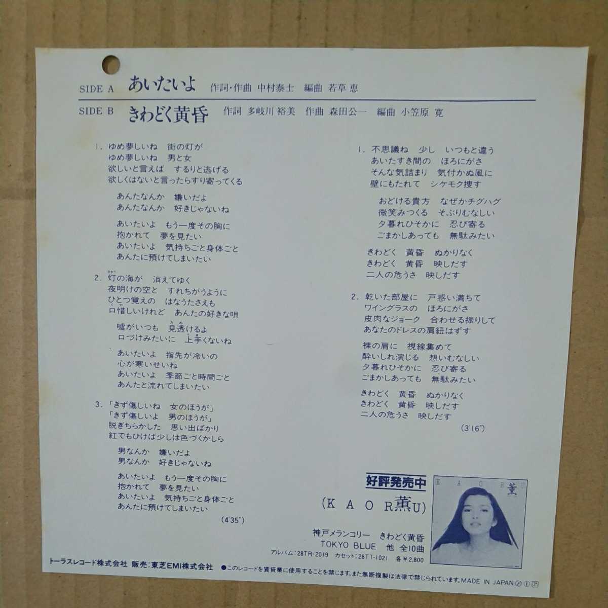 Ep 見本盤 多岐川裕美 Side A あいたいよ Side B きわどく黄昏 の落札情報詳細 ヤフオク落札価格情報 オークフリー スマートフォン版