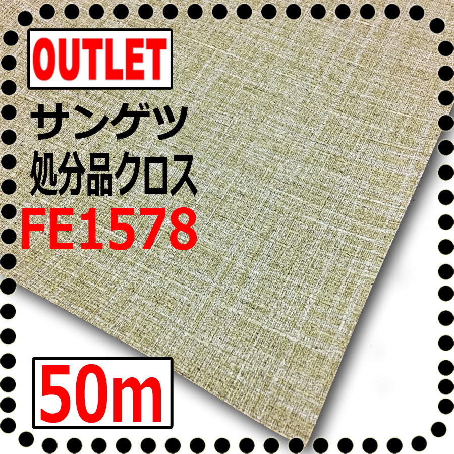 新品 サンゲツアウトレット 壁紙クロスfe1578処分品 グリーン織物調 50m リフォーム推奨品 フィルム汚れ防止 抗菌 Diy の落札情報詳細 ヤフオク落札価格情報 オークフリー