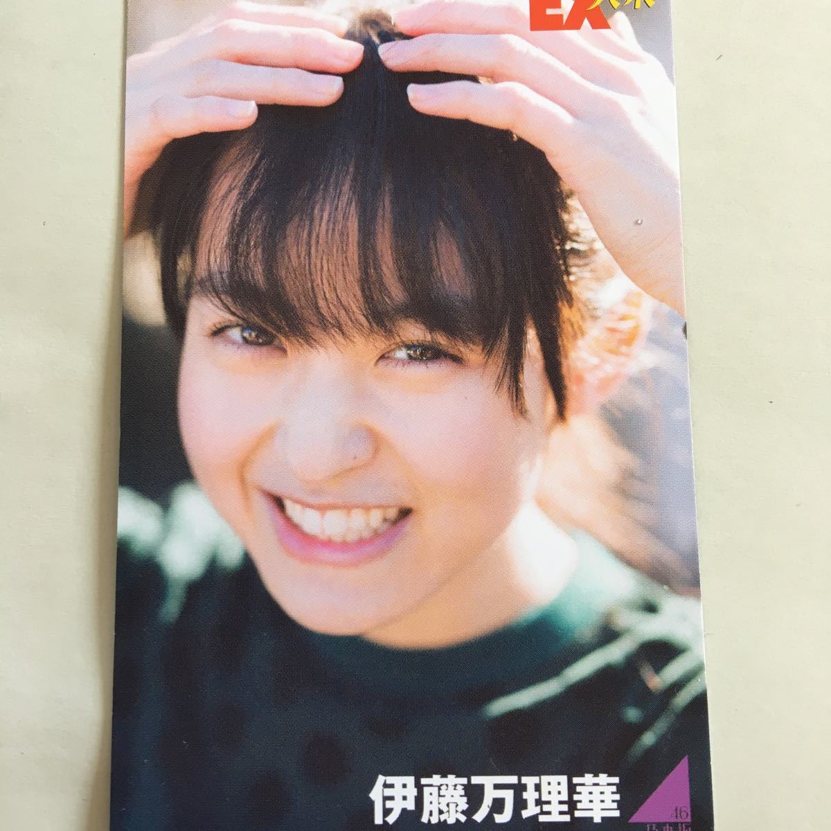 新品 伊藤万理華 テレカ テレホンカード 乃木坂46 まりっか 笑顔が可愛い の落札情報詳細 ヤフオク落札価格情報 オークフリー スマートフォン版