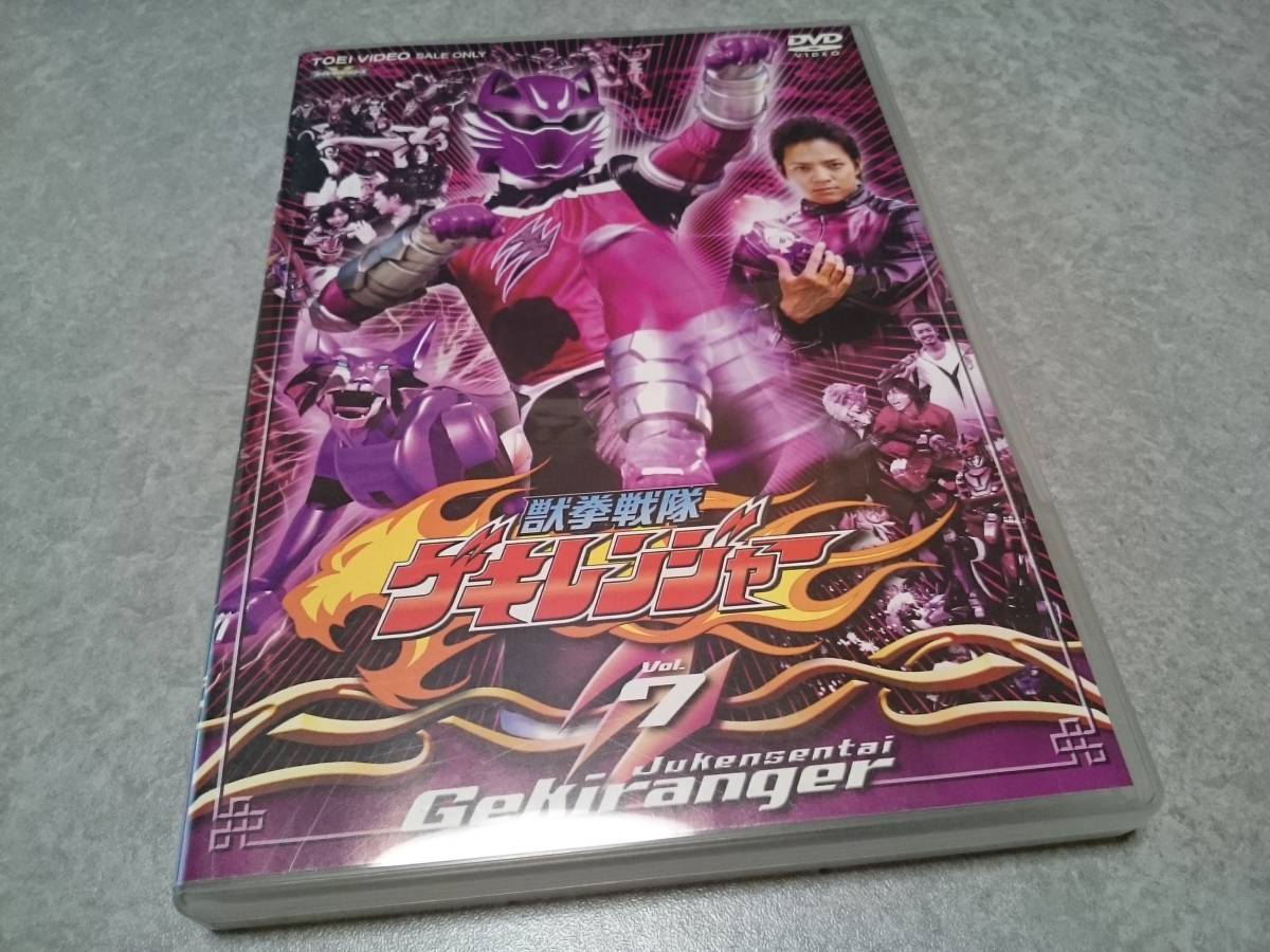 獣拳戦隊ゲキレンジャー Vol.7 DVD 東映スーパー戦隊シリーズの落札