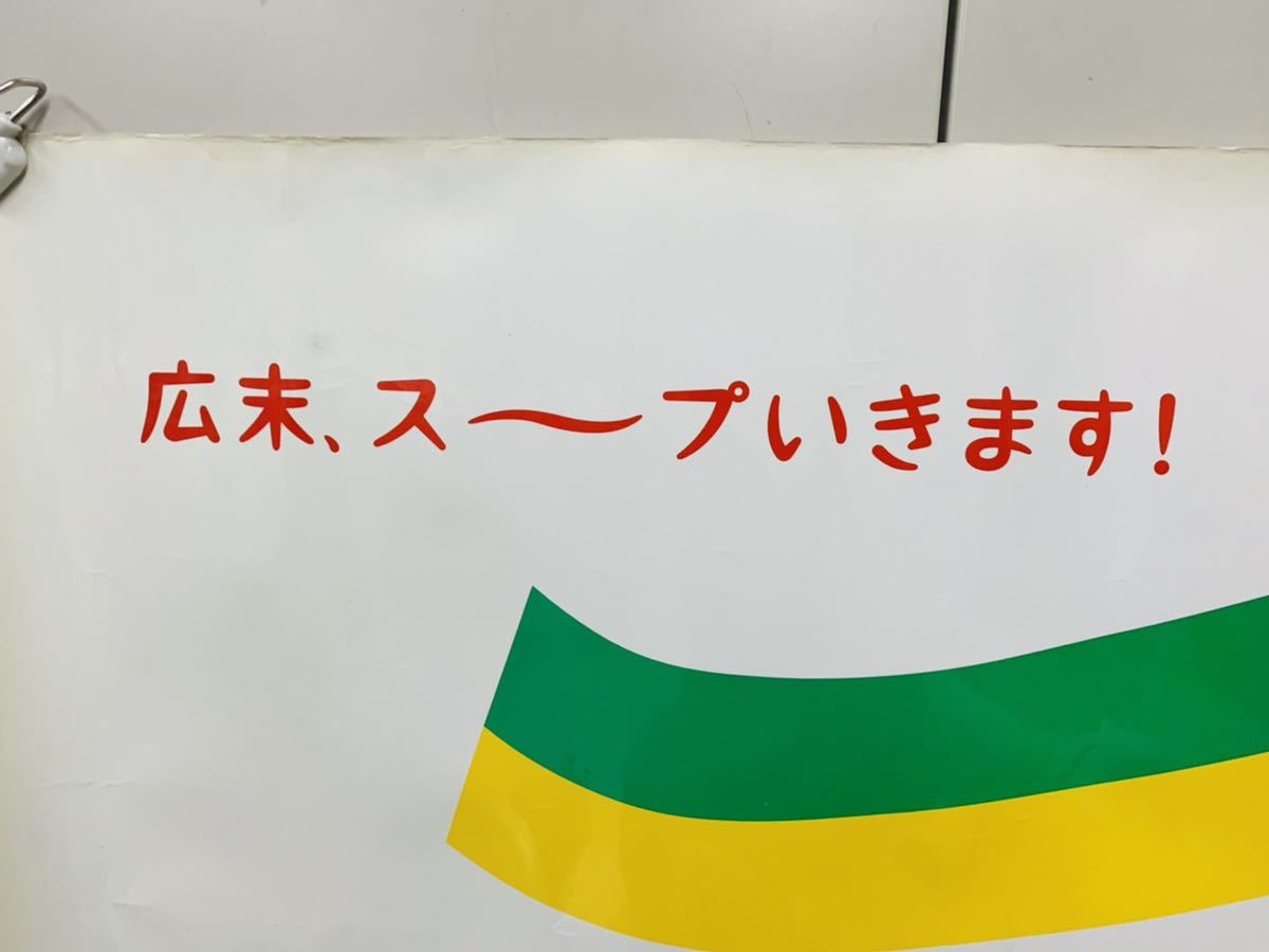 広末涼子 特大 ポスター 駅貼り 光沢紙 103X145cm クノール