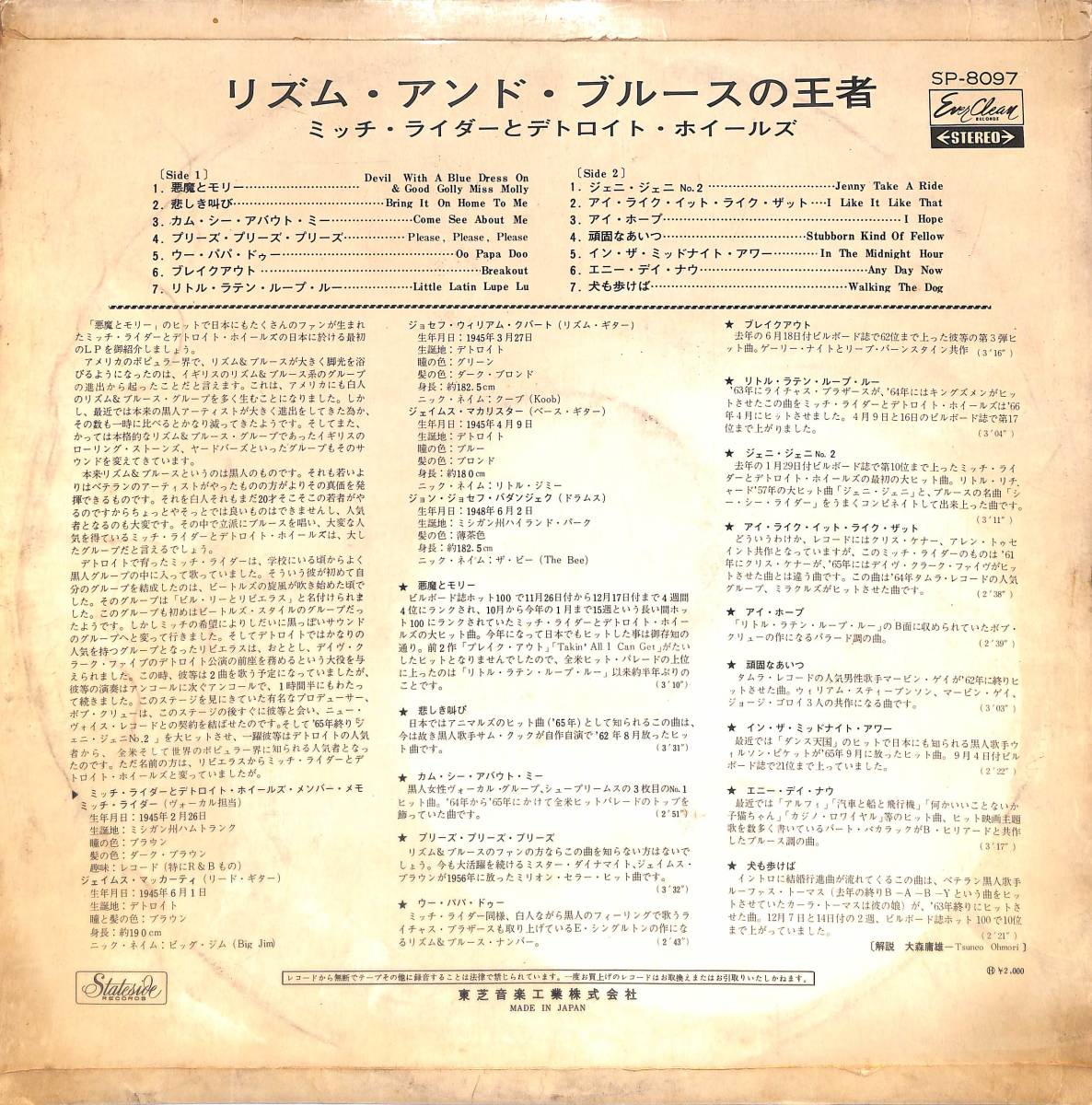 598 Lp ガリ刷 ジャンク ペラ ミッチ ライダーとデトロイト ホイールズ リズム アンド ブルースの王者 の落札情報詳細 ヤフオク落札価格情報 オークフリー スマートフォン版