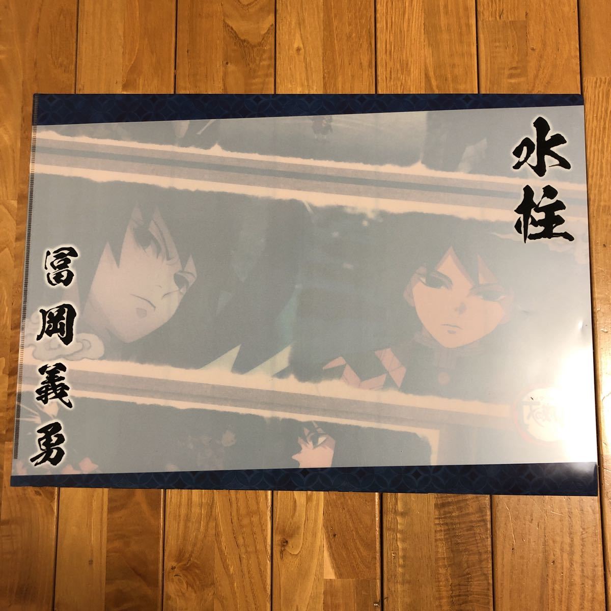 新品】鬼滅の刃 ufotable ダイニング カフェ 冨岡義勇 ランチョン