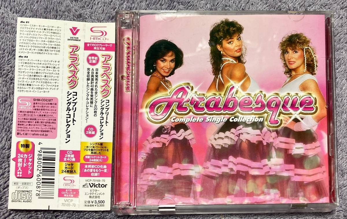○アラベスク／コンプリート・シングル・コレクション ◇2枚組 SHM-CD