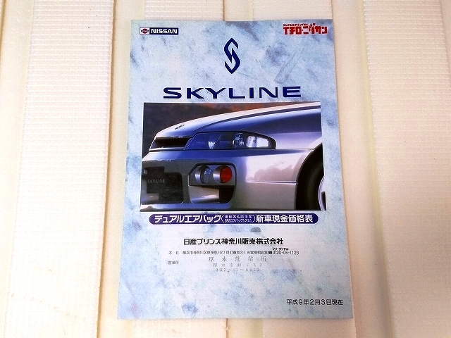 BCNR33 R33 オプション パーツ カタログ 価格表 P6 1997 平成9