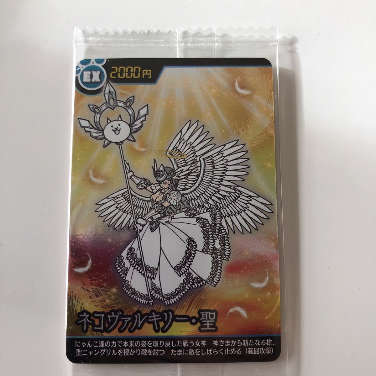 新品 にゃんこ大戦争ウエハース ネコヴァルキリー 聖 の落札情報詳細 ヤフオク落札価格情報 オークフリー スマートフォン版