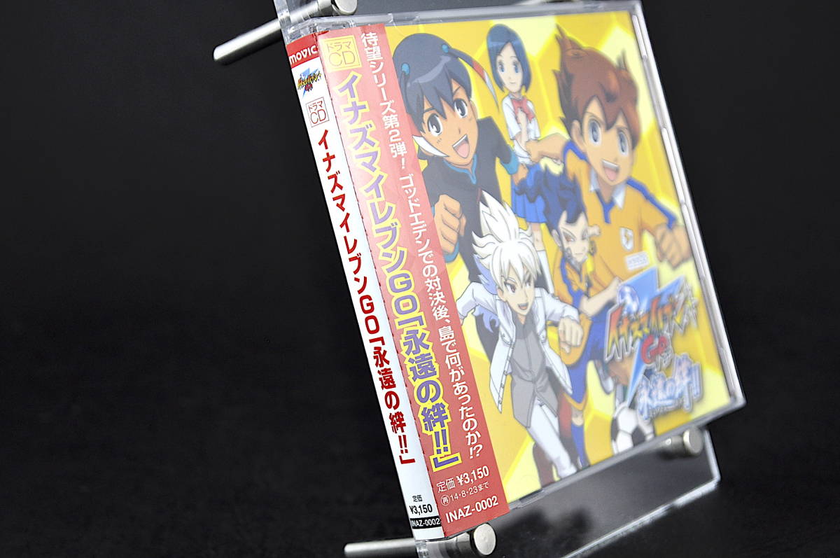Cd イナズマイレブンgo 永遠の絆 ドラマcd 美品中古 戸松遥 小林ゆう 沢城みゆき 寺崎裕香 大原崇 の落札情報詳細 ヤフオク落札価格情報 オークフリー スマートフォン版