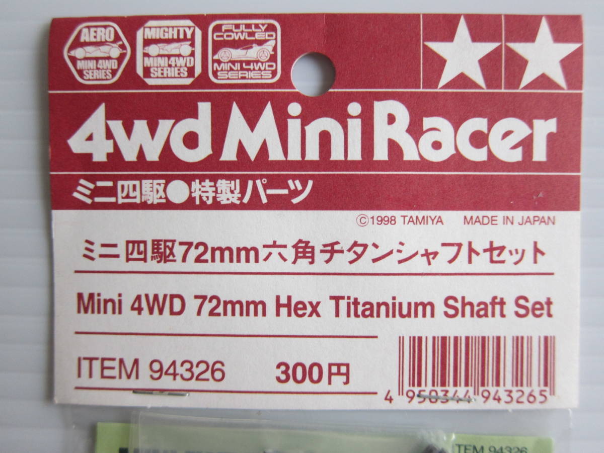 ミニ四駆72mm六角チタンシャフトセットITEM94326