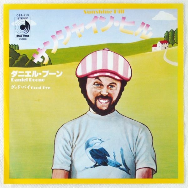 ダニエル ブーン Daniel Boone サンシャイン ヒル Sunshine Hill グッド バイ Good Bye Ep 1977年 日本盤 の落札情報詳細 ヤフオク落札価格情報 オークフリー スマートフォン版