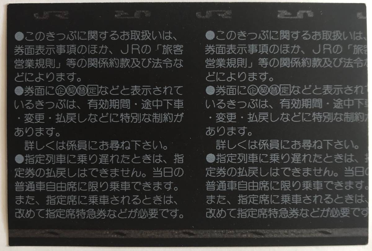 熱転写マルス券】JR東海 名古屋駅MR5発行☆指定席券☆ムーンライト九州 熱転写マルス券】JR東海 名古屋駅MR5発行☆指定席券☆ムーンライト九州