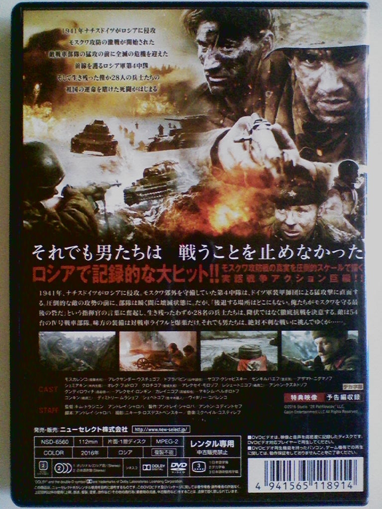 中古dvd パトリオット ウォー ナチス戦車部隊に挑んだ28人 アレクサンダー ウスチュゴフ ヤコブ クシャビスキー の落札情報詳細 ヤフオク落札価格情報 オークフリー スマートフォン版