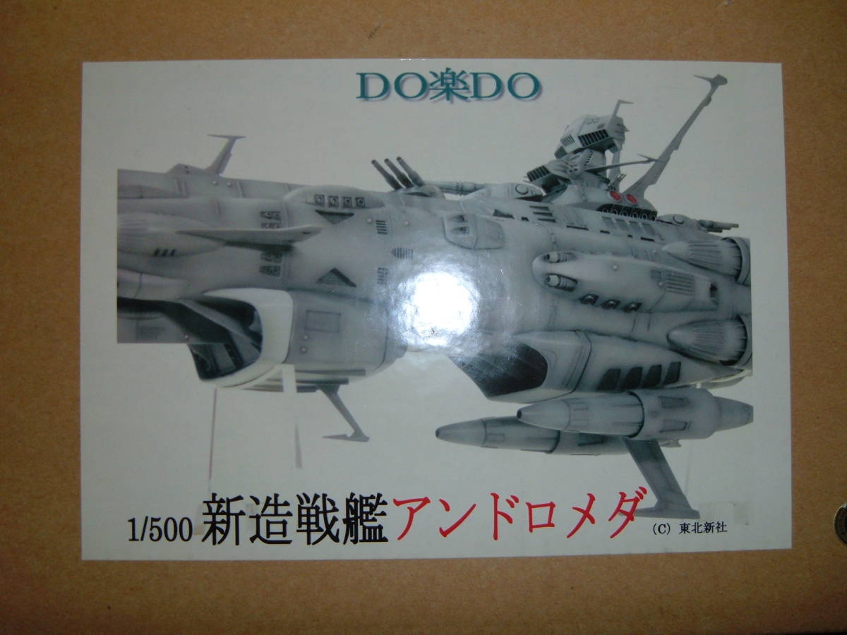 未組立 DO楽DO 1/500 宇宙戦艦YAMATO ガレージキット 未組立