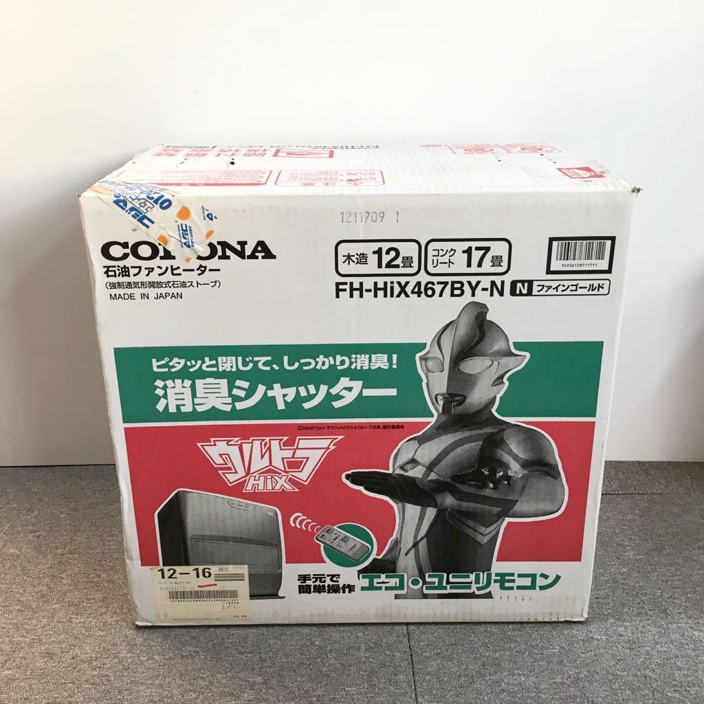 CORONA コロナ 新品未使用 公式通販 正規販売店舗 サロンヒーター