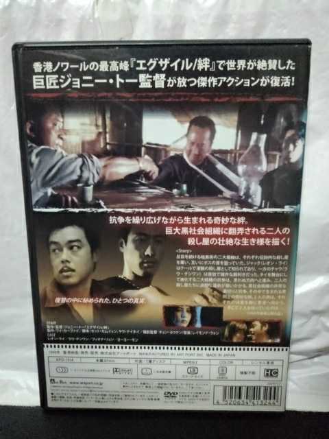 ヒーロー ネバー ダイ Dvd レオン ライ ラウ チンワン フィオナ リョン ジョニー トー アクション 殺し屋生き様 の落札情報詳細 ヤフオク落札価格情報 オークフリー スマートフォン版