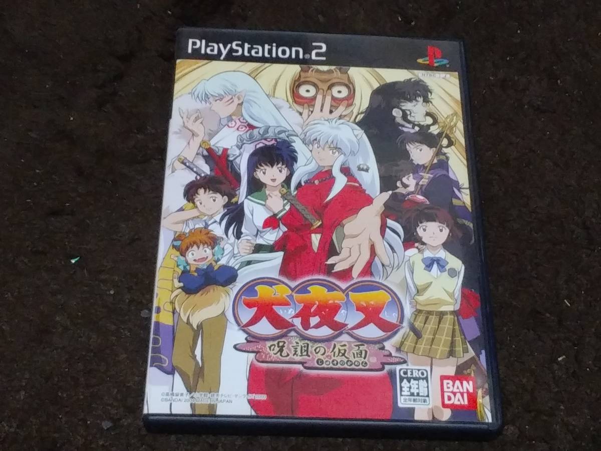 ｐｓ２ 犬夜叉 呪詛の仮面 箱 説明書 動作保証付 2枚までクイックポストで送料198円 の落札情報詳細 ヤフオク落札価格情報 オークフリー スマートフォン版
