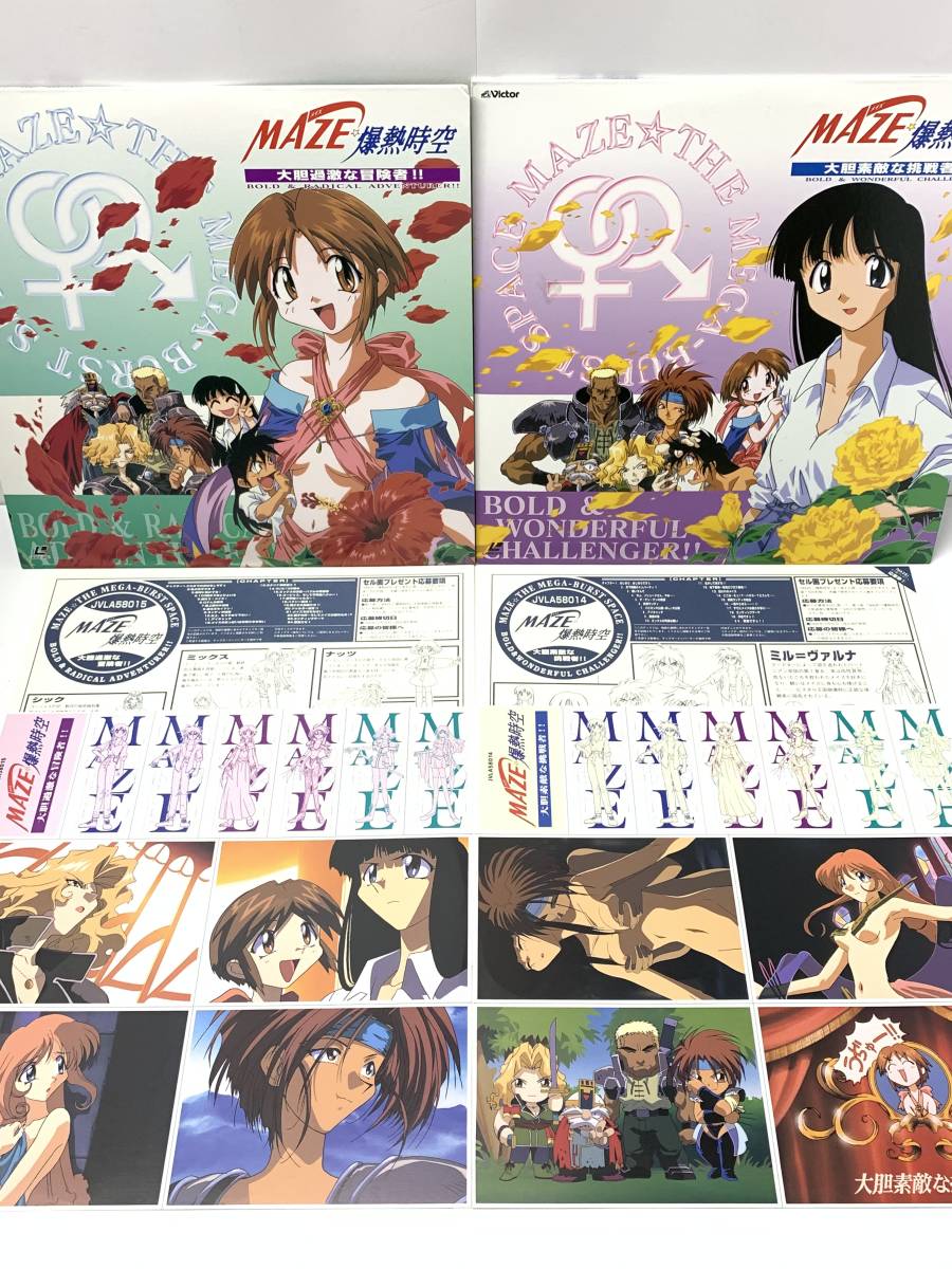Ld アニメ Maze メイズ 爆熱時空 大胆素敵な挑戦者 2枚 まとめ ポストカード付き レーザーディスク の落札情報詳細 ヤフオク落札価格情報 オークフリー スマートフォン版