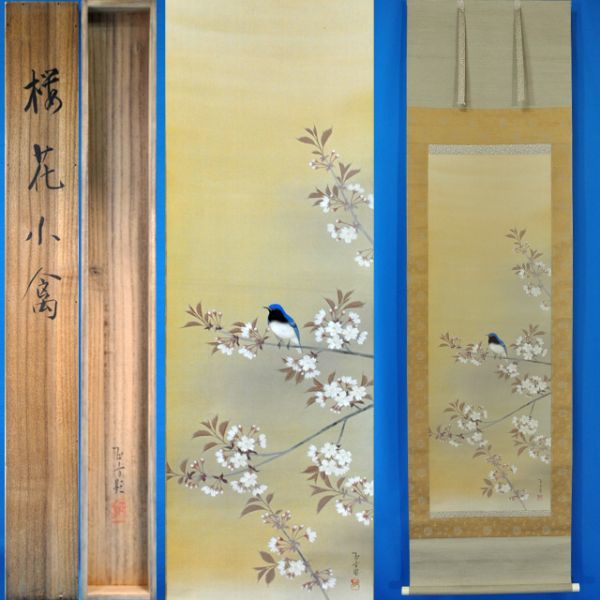 真作】【WISH】東韶光「霊峰不二」日本画 掛軸 絹本 共箱 二重箱