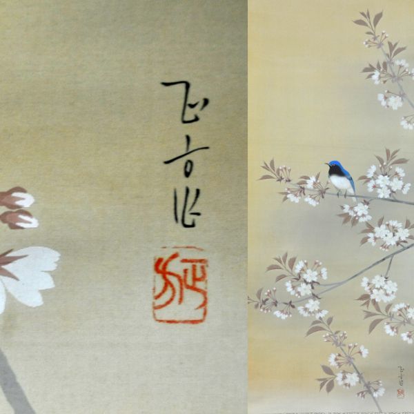 真作】【WISH】東韶光「霊峰不二」日本画 掛軸 絹本 共箱 二重箱