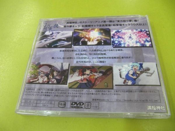 0909 Dvd 満福神社 11年作品 幻想万華鏡 春雪異変の章 東方妖々夢 The Memories Of Phantasm の落札情報詳細 ヤフオク落札価格情報 オークフリー スマートフォン版