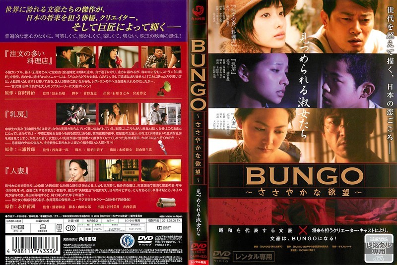 邦画DVD BUNGO-日本文学シネマ- BOX ディレクターズカット版 邦画DVD BUNGO-日本文学シネマ- BOX ディレクターズカット版 邦画DVD